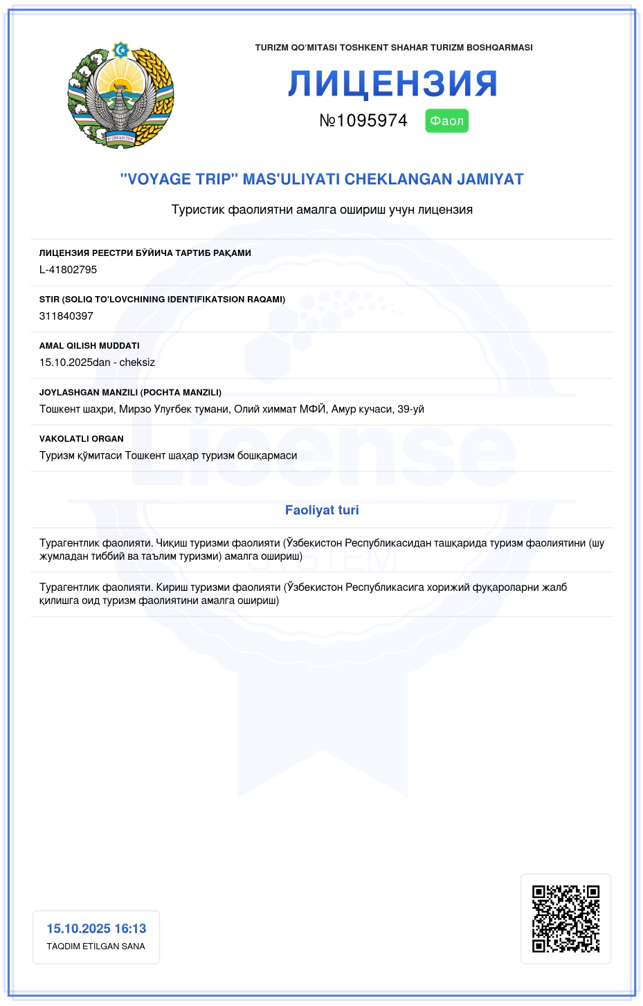 Лицензия туроператора